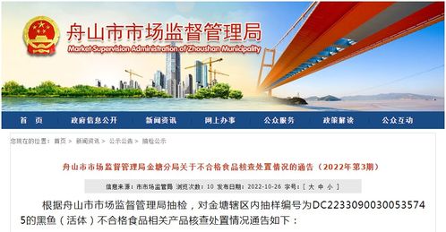 浙江省舟山市市场监督管理局金塘分局关于不合格食品核查处置情况的通告 2022年第3期