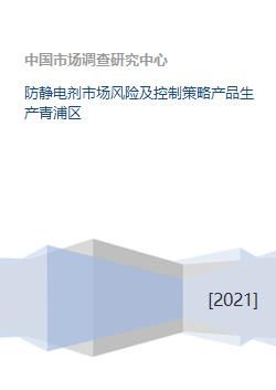 防静电剂市场风险及控制策略产品生产青浦区