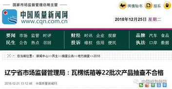 行业 辽宁抽查50批次瓦楞纸箱产品,14家企业不合格